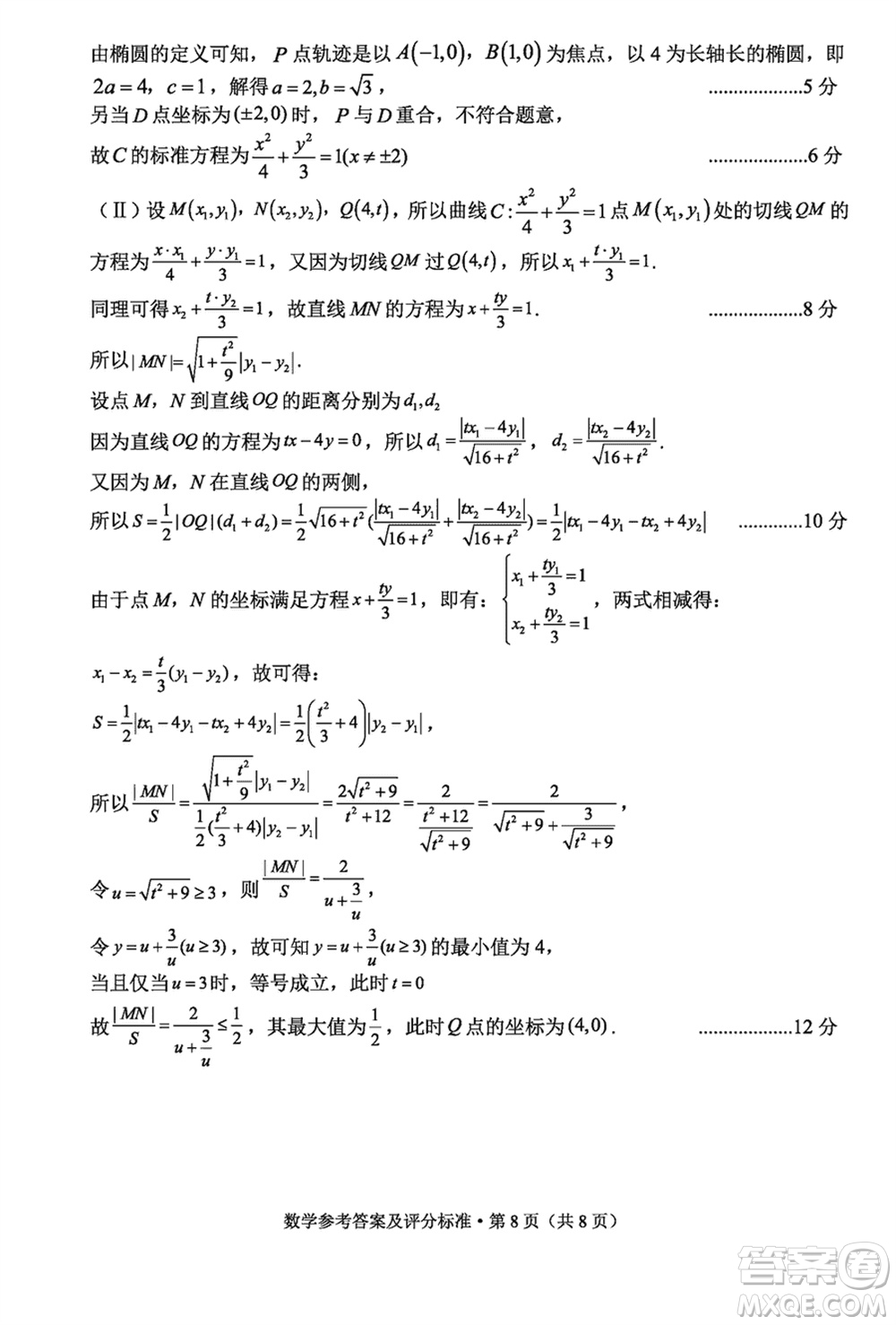 大理州2024屆高中畢業(yè)生第二次復習統(tǒng)一檢測數(shù)學參考答案