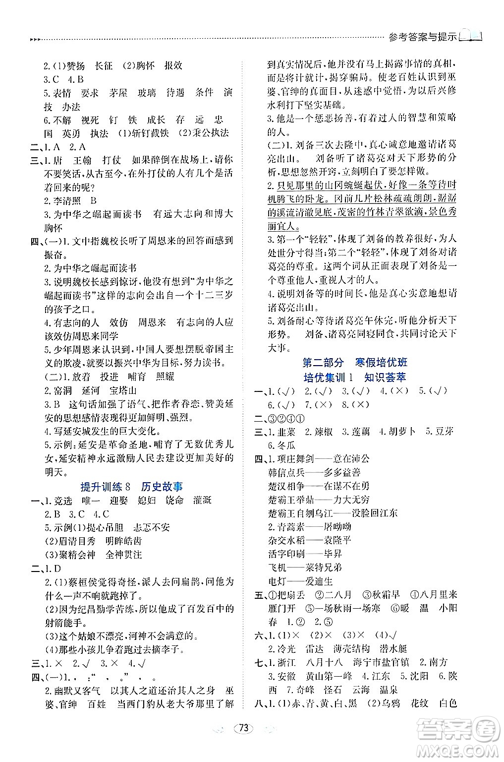 南方出版社2024萬(wàn)卷圖書(shū)假期面對(duì)面寒假四年級(jí)語(yǔ)文通用版答案