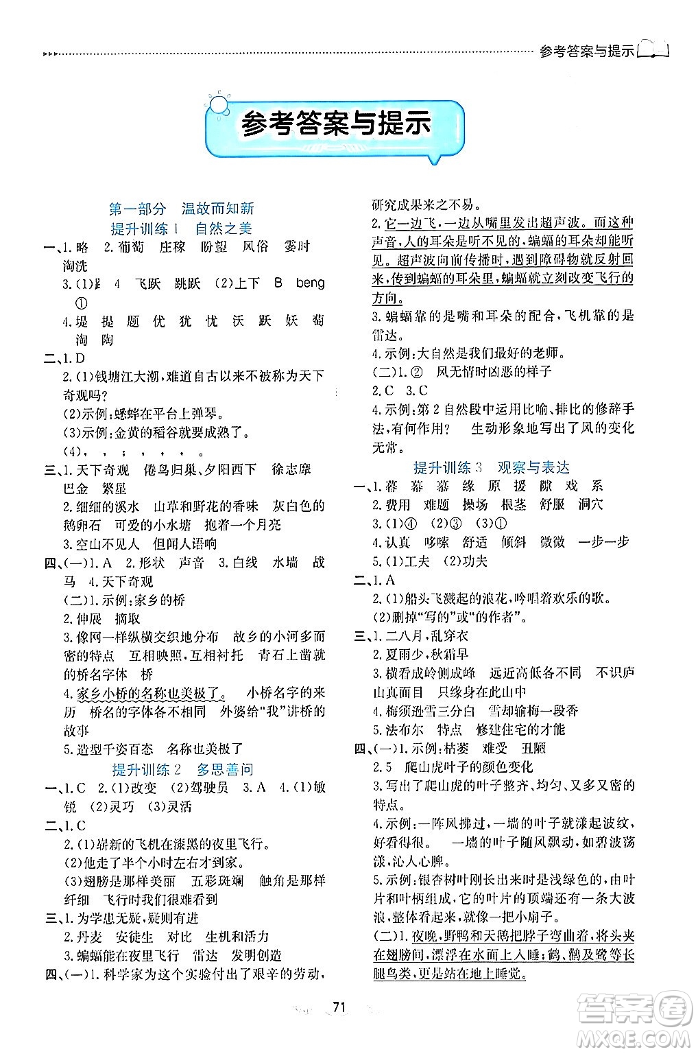 南方出版社2024萬(wàn)卷圖書(shū)假期面對(duì)面寒假四年級(jí)語(yǔ)文通用版答案
