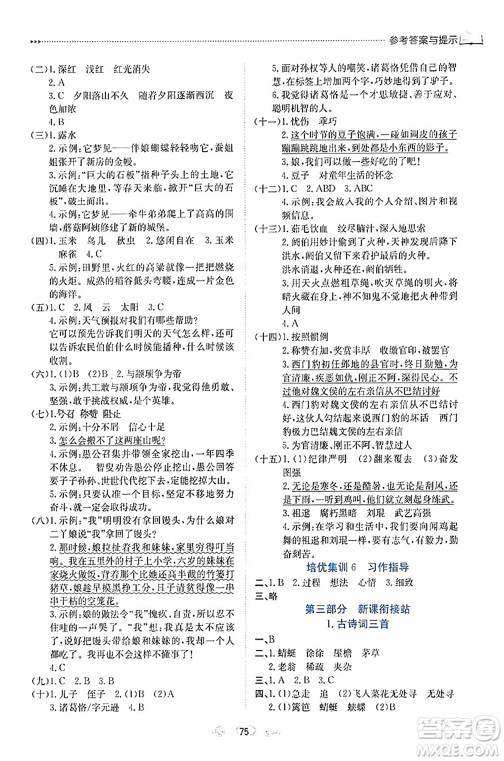 南方出版社2024萬(wàn)卷圖書(shū)假期面對(duì)面寒假四年級(jí)語(yǔ)文通用版答案