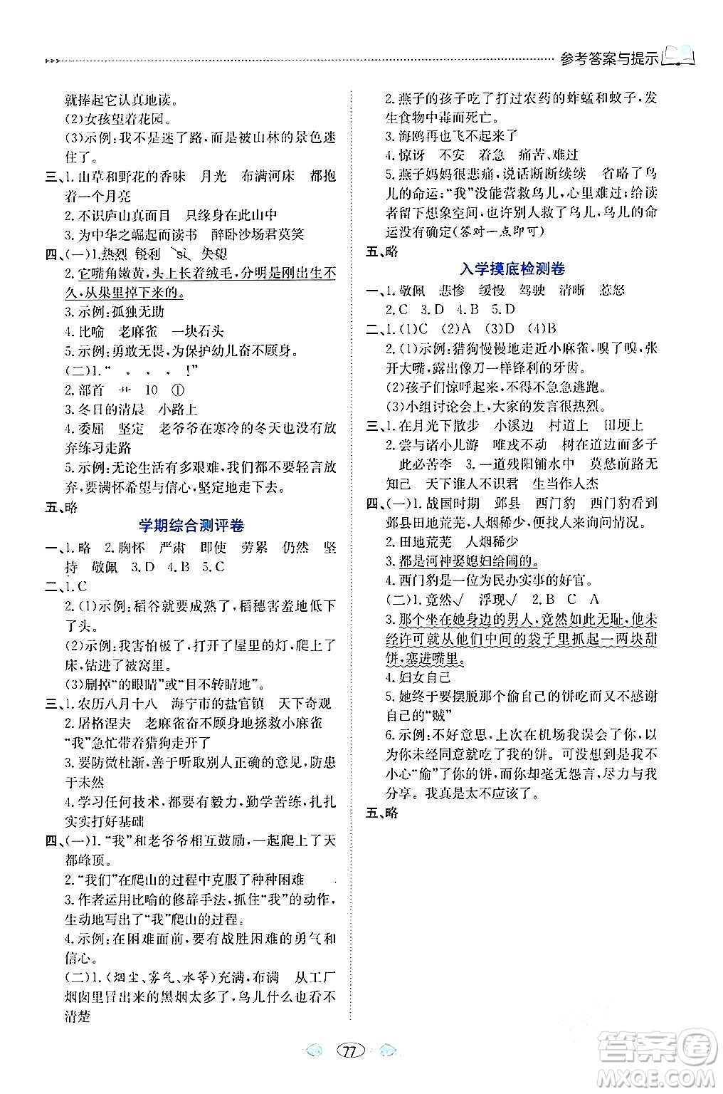 南方出版社2024萬(wàn)卷圖書(shū)假期面對(duì)面寒假四年級(jí)語(yǔ)文通用版答案