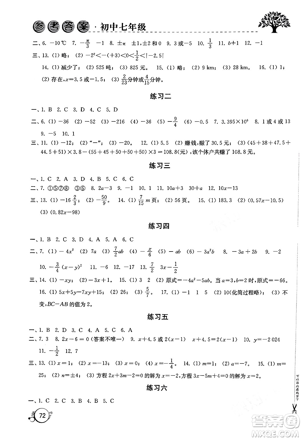 譯林出版社2024寒假學(xué)習(xí)生活七年級合訂本通用版答案