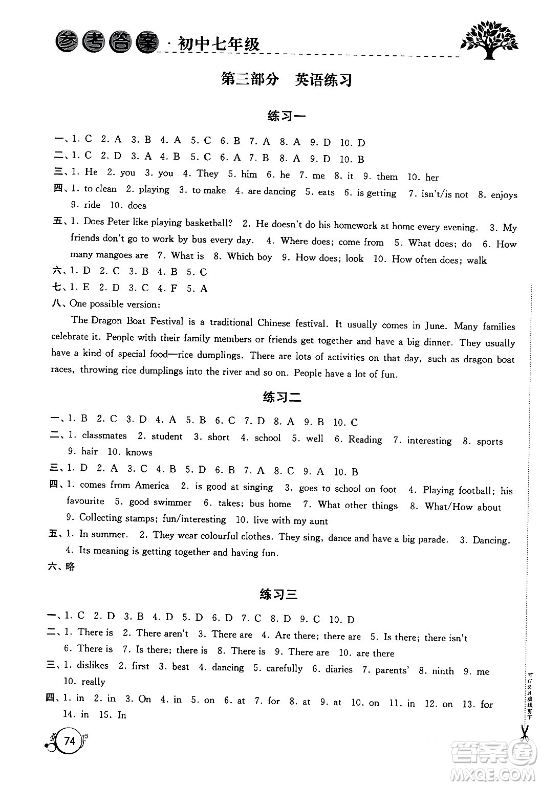 譯林出版社2024寒假學(xué)習(xí)生活七年級合訂本通用版答案