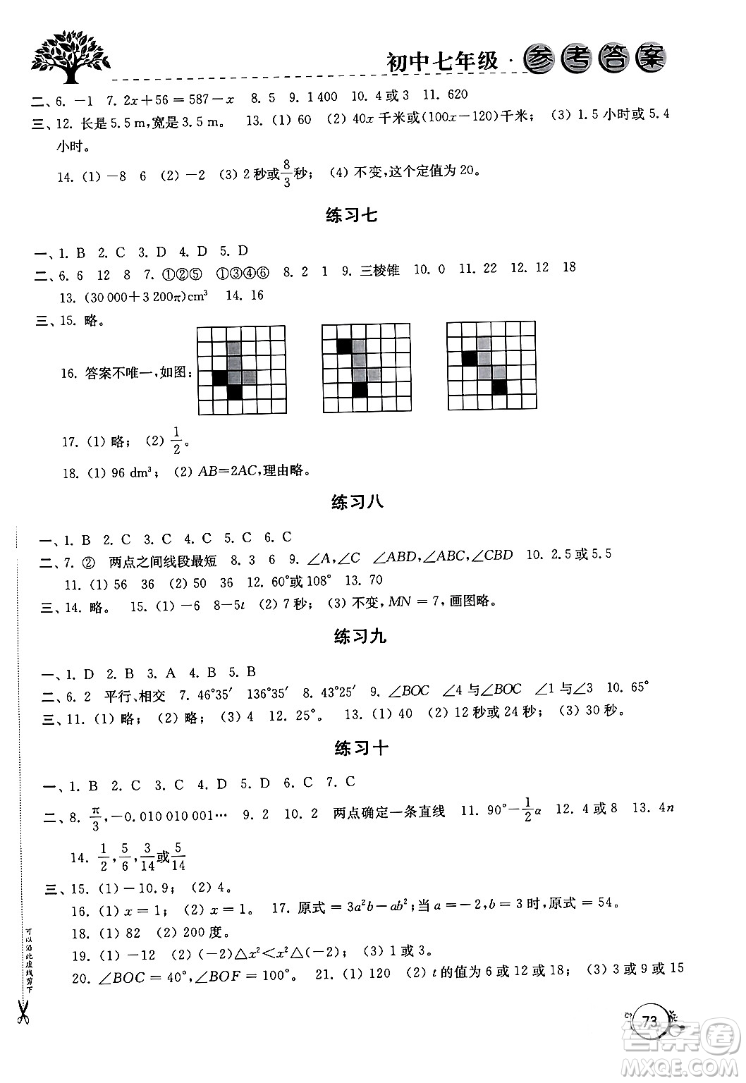 譯林出版社2024寒假學(xué)習(xí)生活七年級合訂本通用版答案