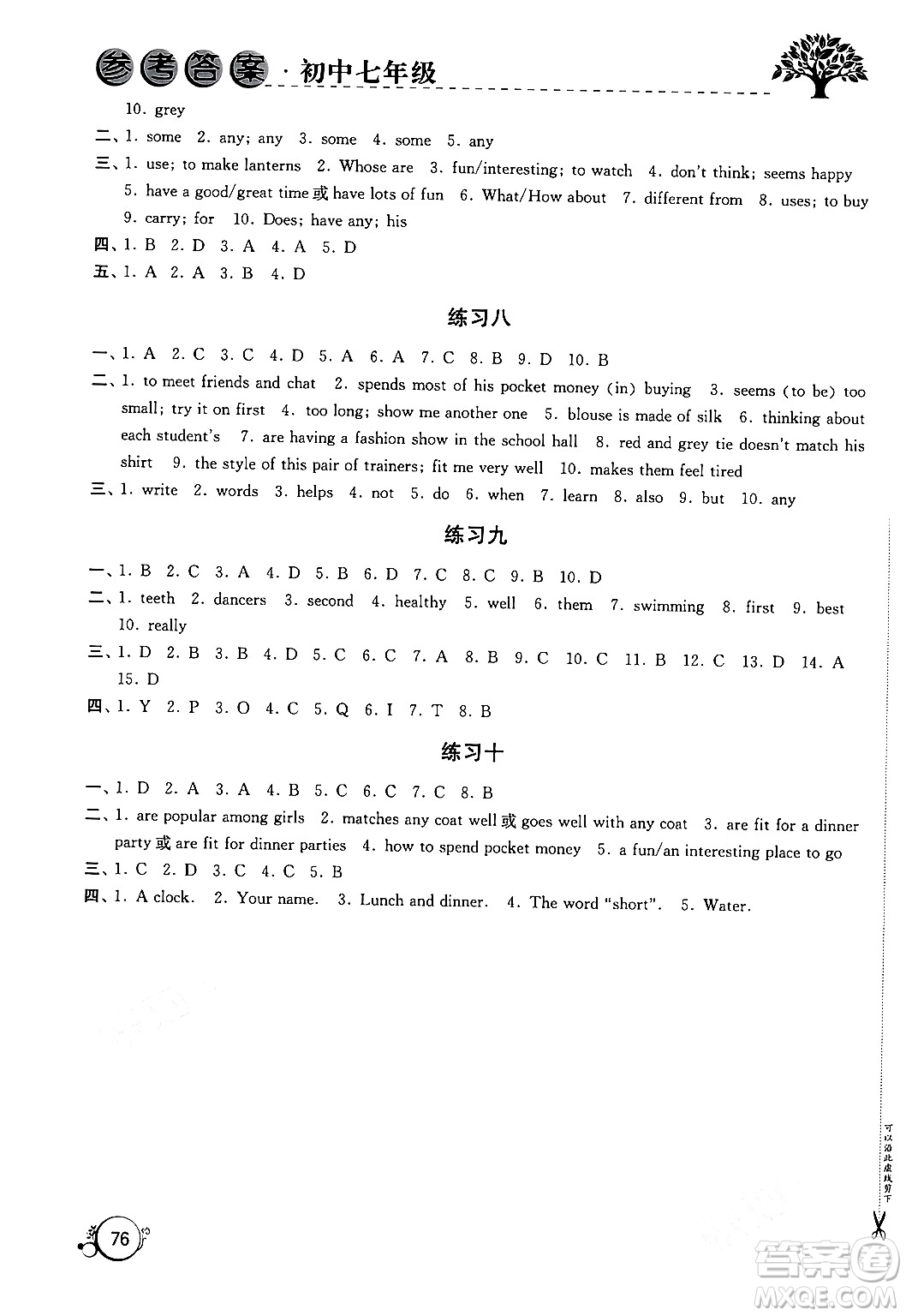 譯林出版社2024寒假學(xué)習(xí)生活七年級合訂本通用版答案