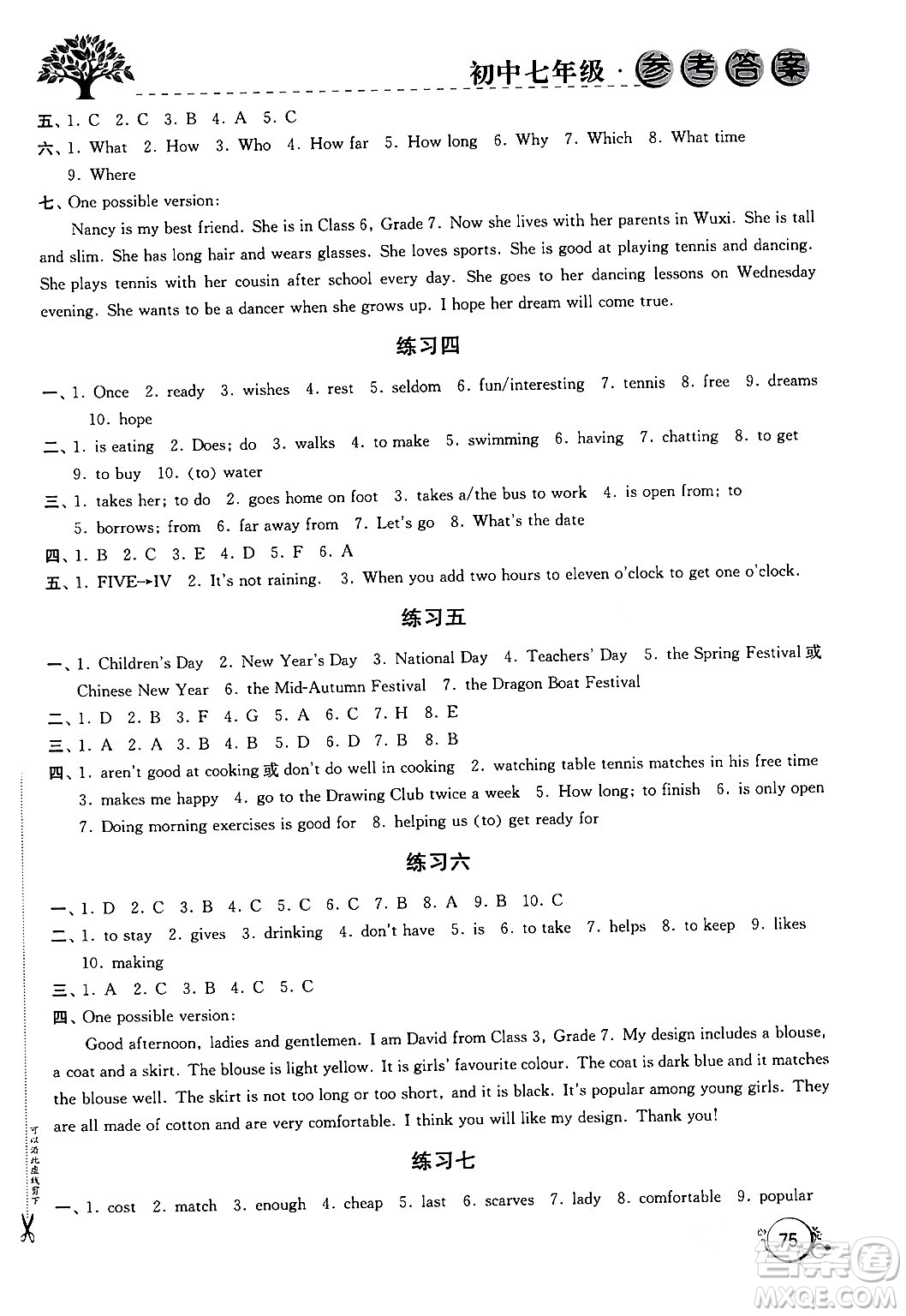 譯林出版社2024寒假學(xué)習(xí)生活七年級合訂本通用版答案