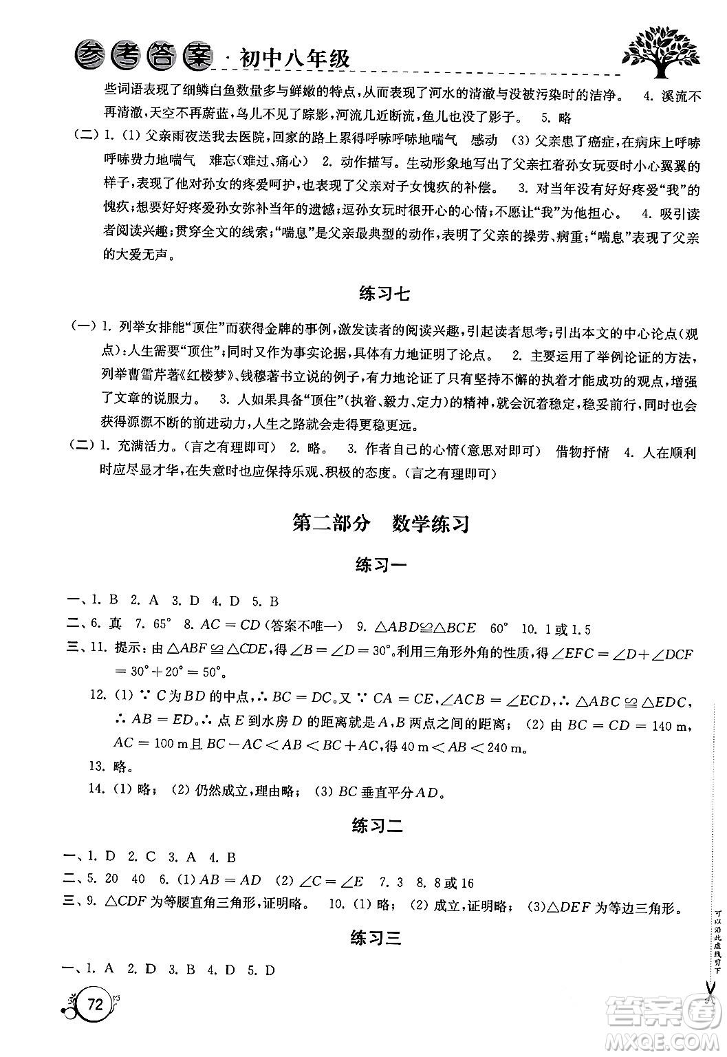 譯林出版社2024寒假學習生活八年級合訂本通用版答案