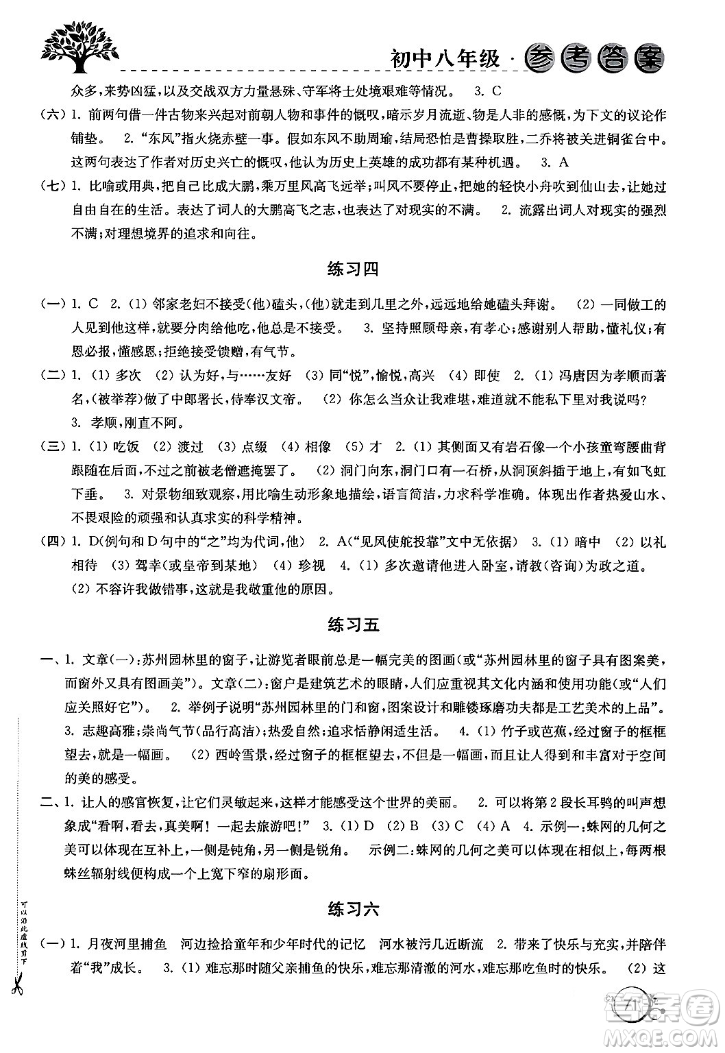 譯林出版社2024寒假學習生活八年級合訂本通用版答案
