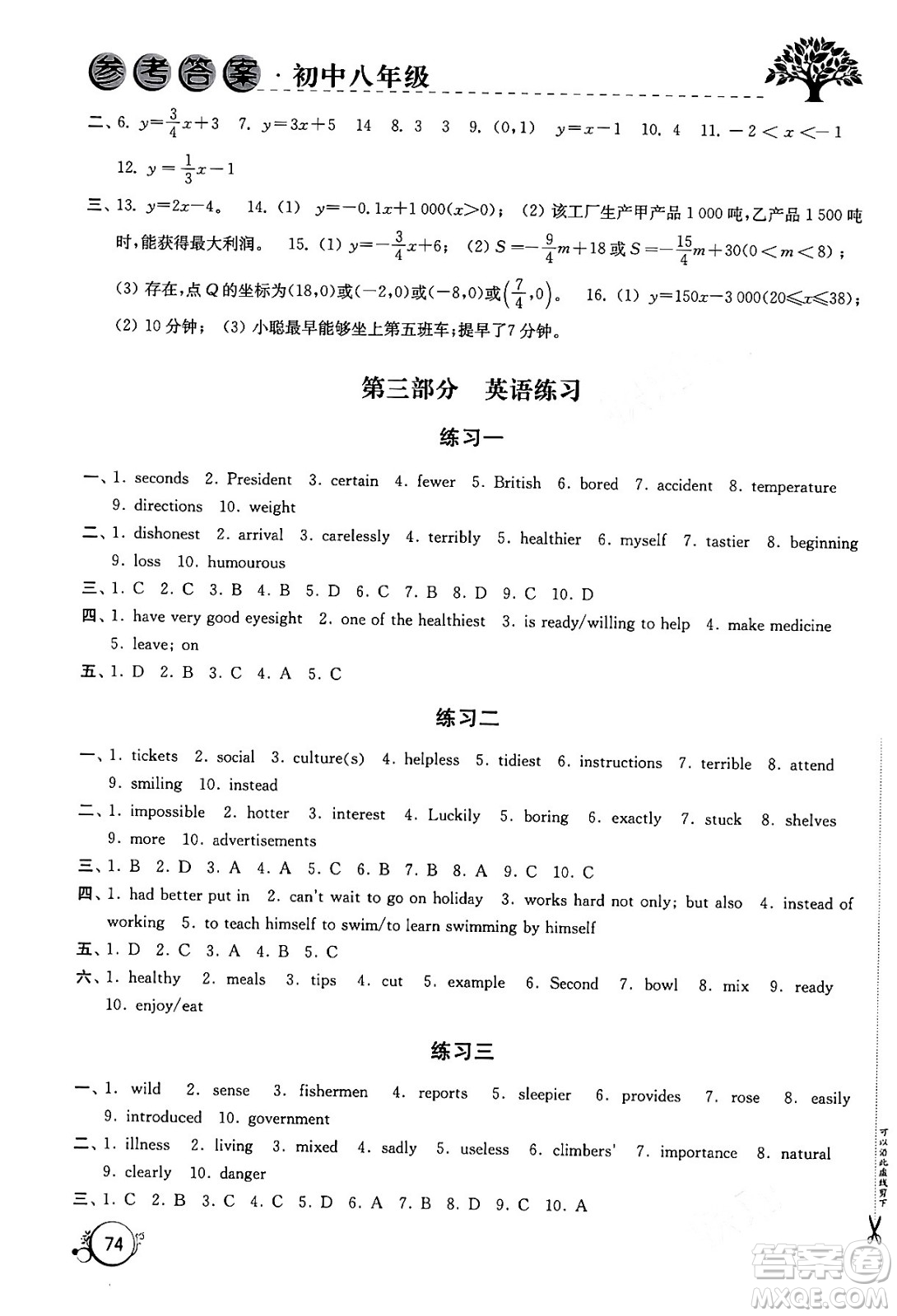譯林出版社2024寒假學習生活八年級合訂本通用版答案