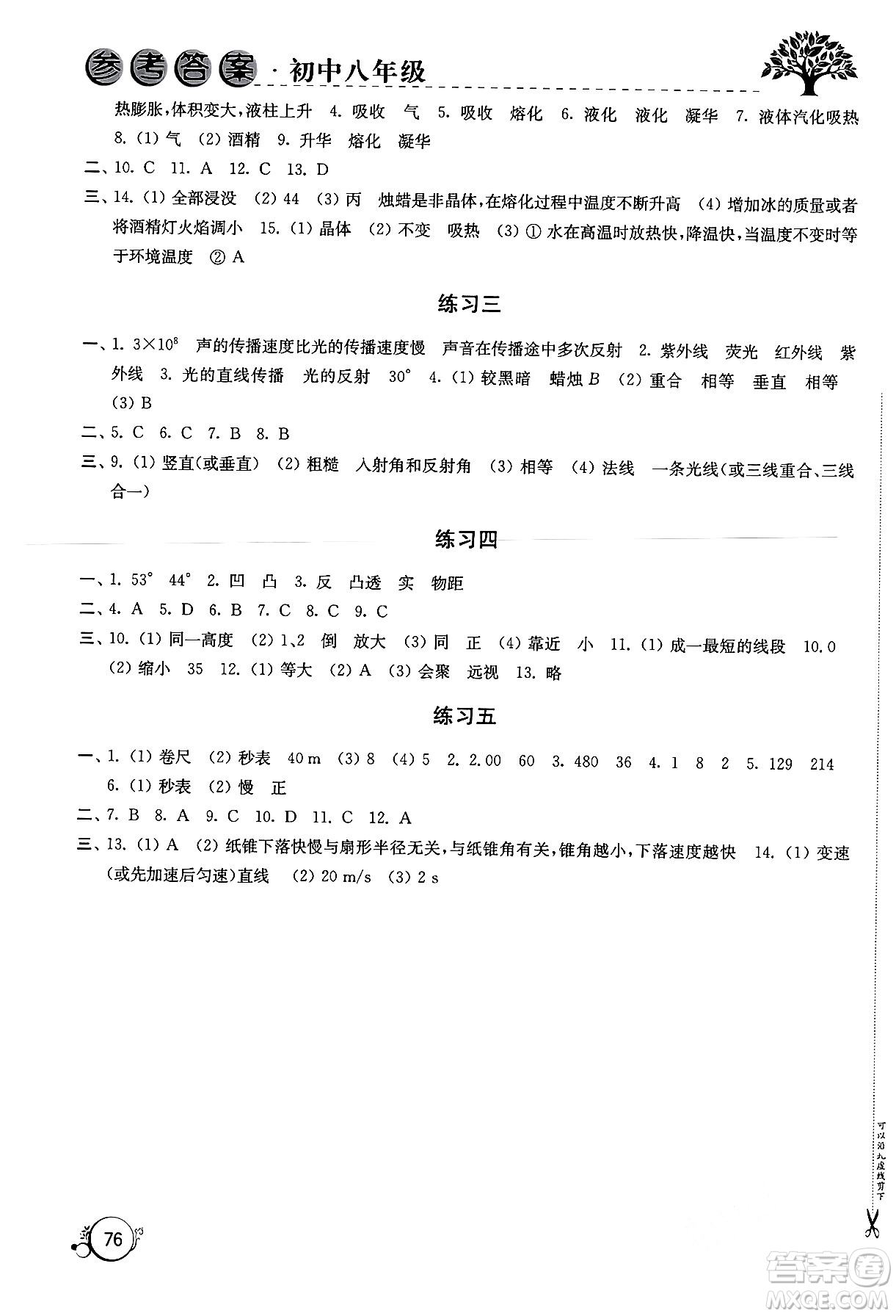譯林出版社2024寒假學習生活八年級合訂本通用版答案