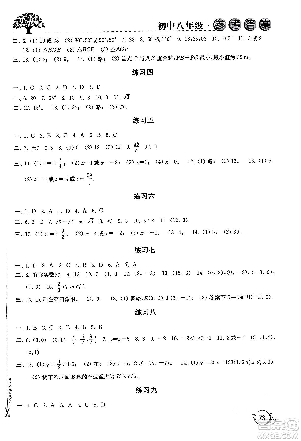 譯林出版社2024寒假學習生活八年級合訂本通用版答案