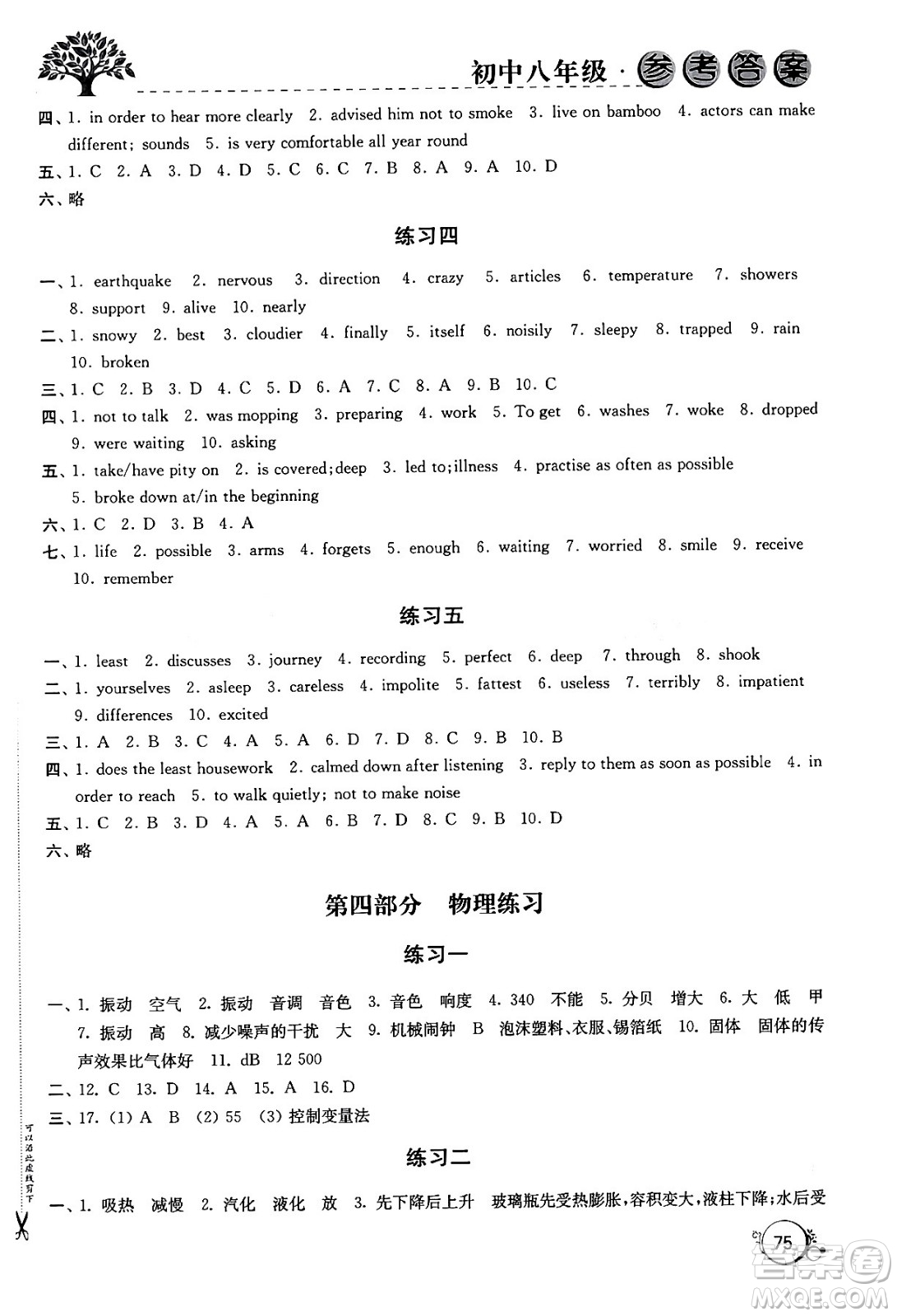 譯林出版社2024寒假學習生活八年級合訂本通用版答案