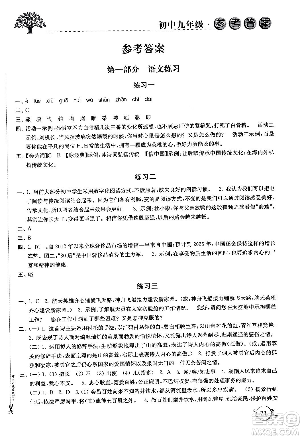 譯林出版社2024寒假學習生活九年級合訂本通用版答案