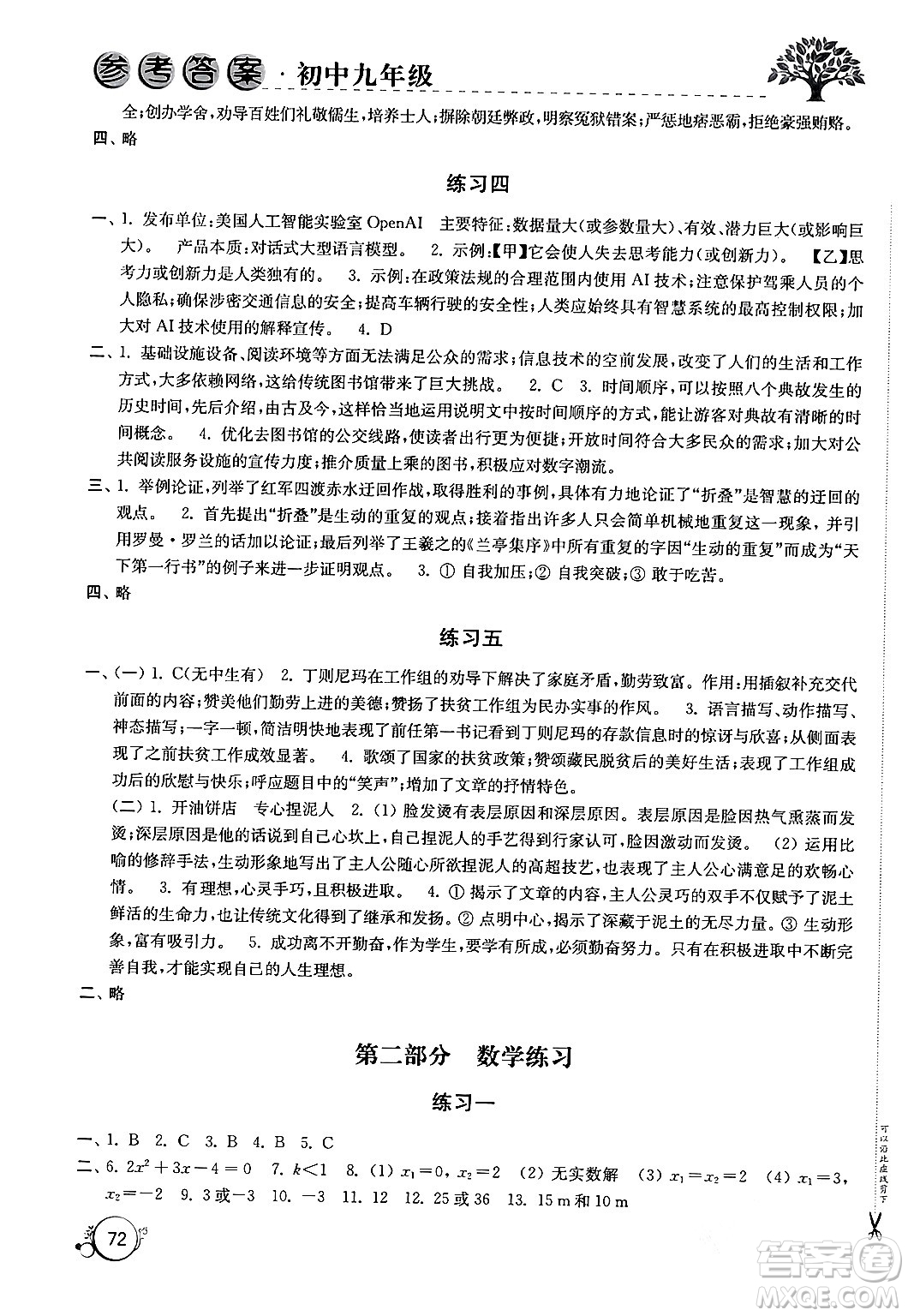 譯林出版社2024寒假學習生活九年級合訂本通用版答案
