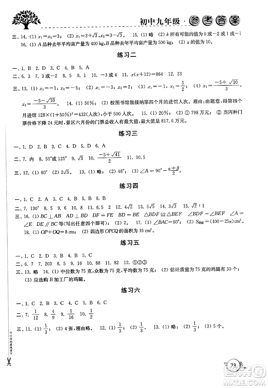 譯林出版社2024寒假學習生活九年級合訂本通用版答案