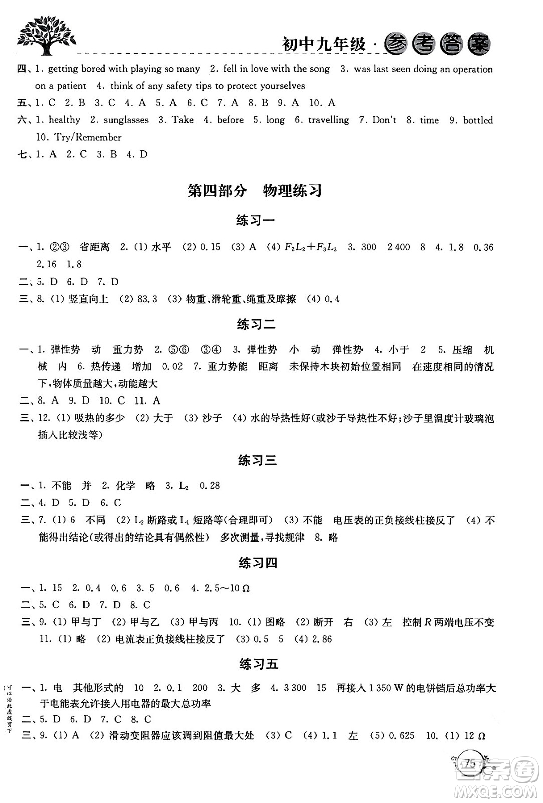 譯林出版社2024寒假學習生活九年級合訂本通用版答案