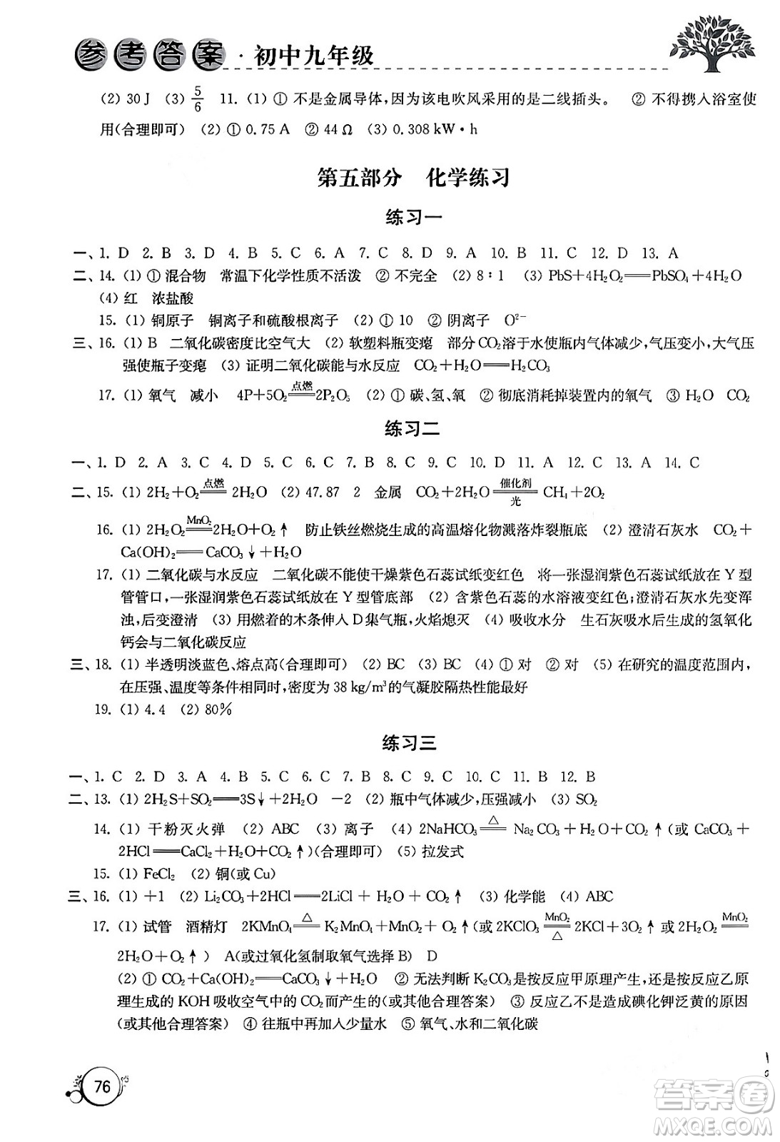 譯林出版社2024寒假學習生活九年級合訂本通用版答案