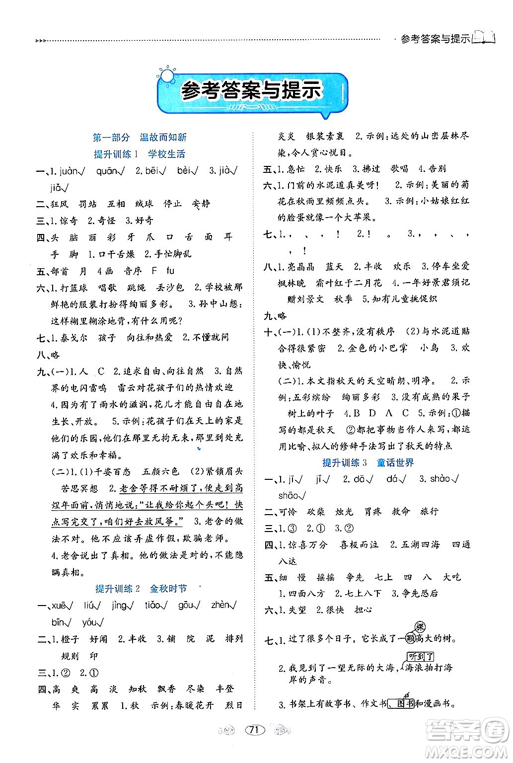 南方出版社2024萬卷圖書假期面對面寒假三年級語文通用版答案
