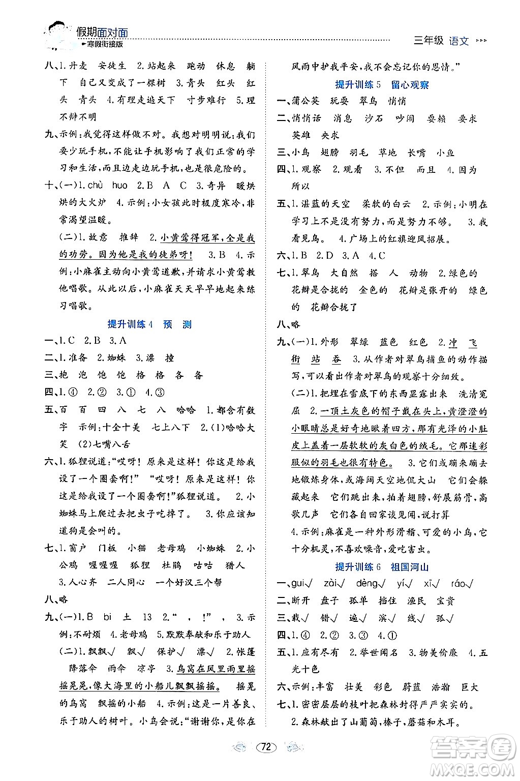 南方出版社2024萬卷圖書假期面對面寒假三年級語文通用版答案
