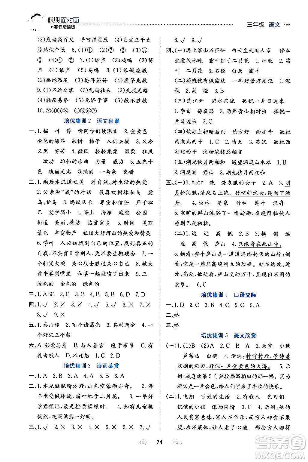 南方出版社2024萬卷圖書假期面對面寒假三年級語文通用版答案