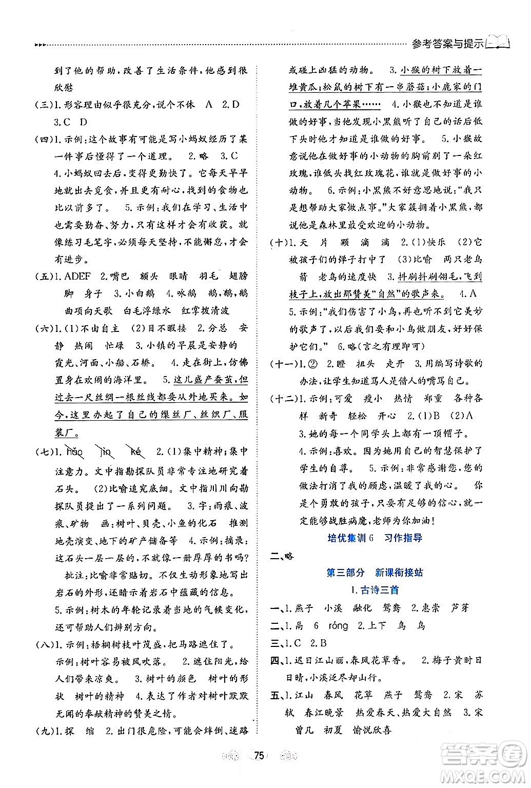 南方出版社2024萬卷圖書假期面對面寒假三年級語文通用版答案