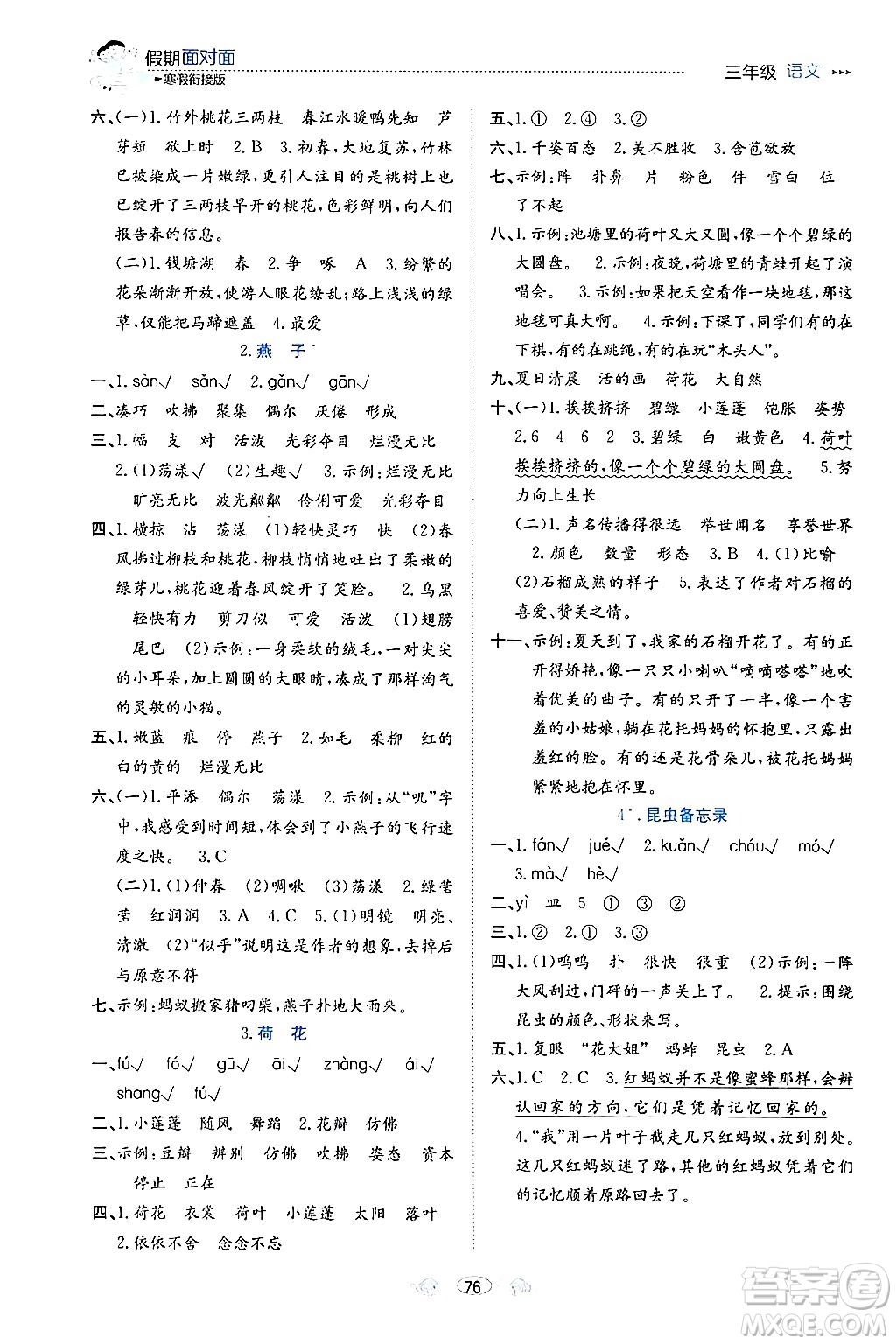 南方出版社2024萬卷圖書假期面對面寒假三年級語文通用版答案