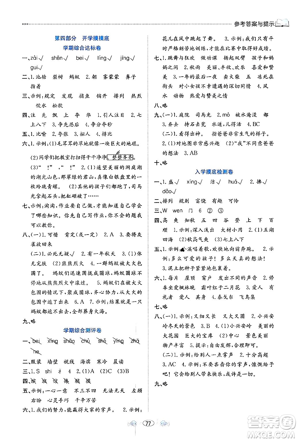 南方出版社2024萬卷圖書假期面對面寒假三年級語文通用版答案