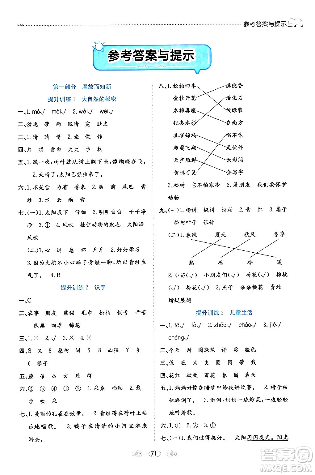 南方出版社2024萬卷圖書假期面對面寒假二年級(jí)語文通用版答案