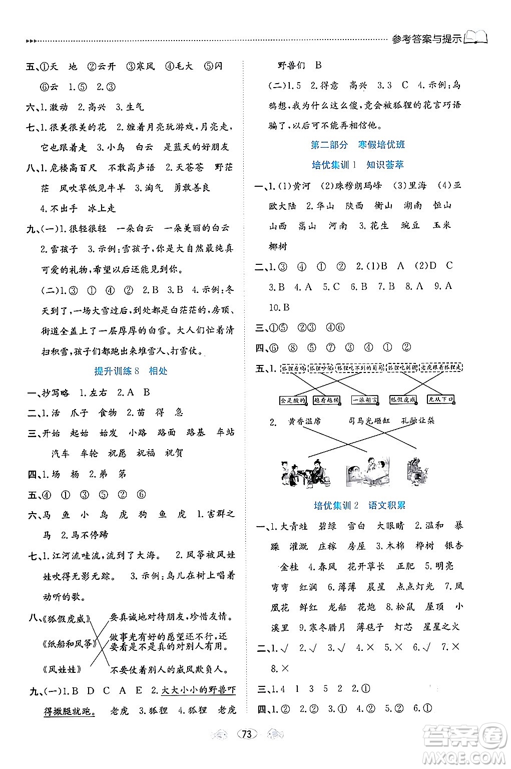 南方出版社2024萬卷圖書假期面對面寒假二年級(jí)語文通用版答案