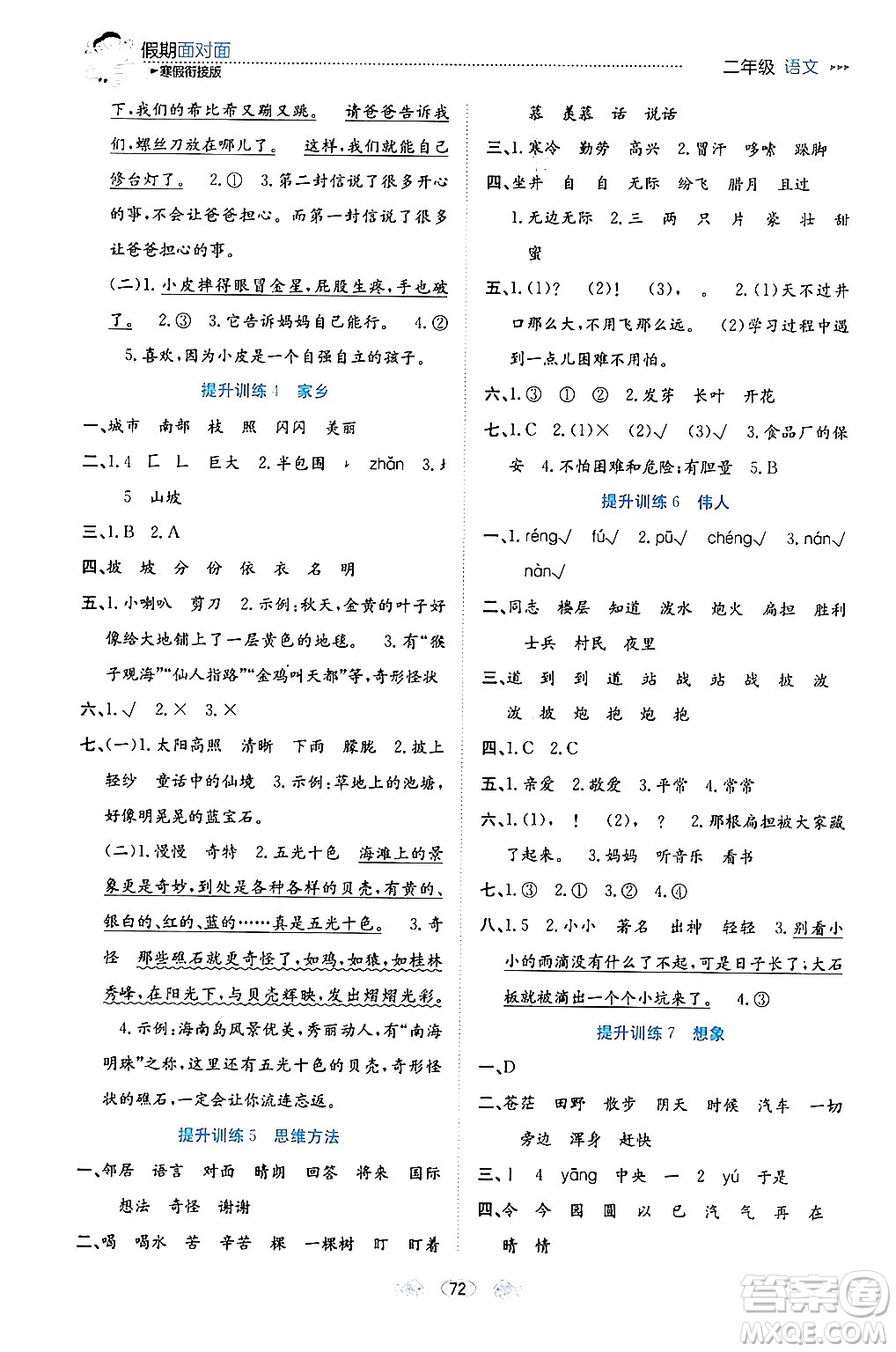 南方出版社2024萬卷圖書假期面對面寒假二年級(jí)語文通用版答案