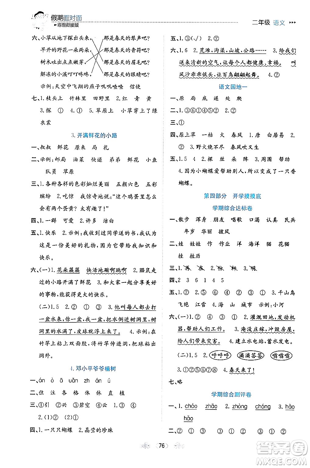 南方出版社2024萬卷圖書假期面對面寒假二年級(jí)語文通用版答案