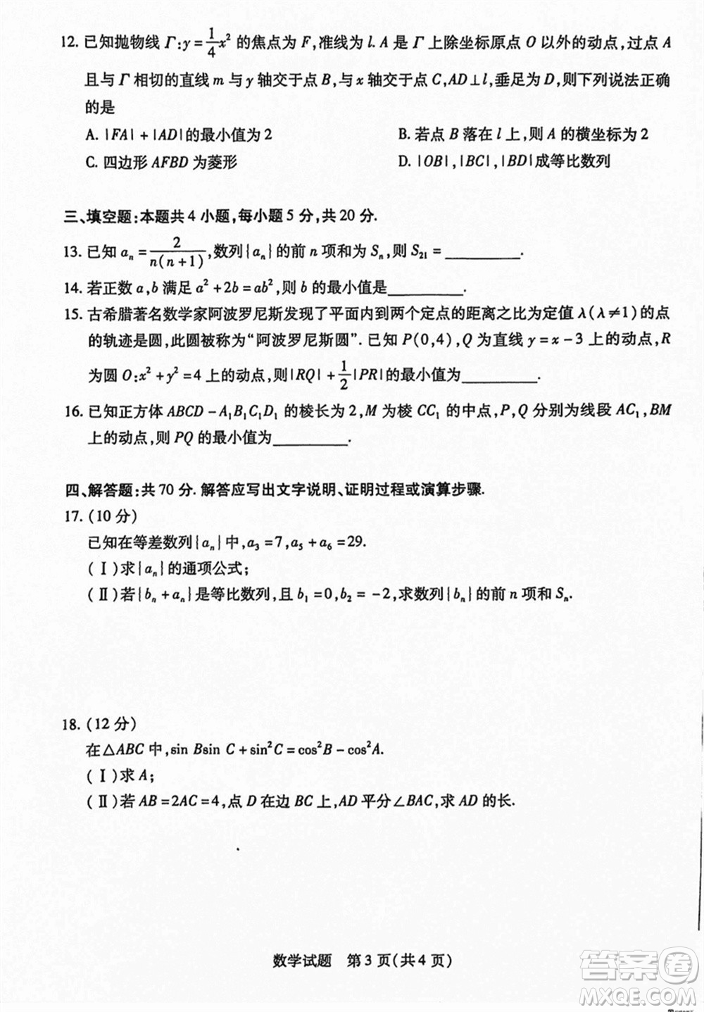 滄衡名校聯(lián)盟2023-2024學年高三上學期期末聯(lián)考數學參考答案