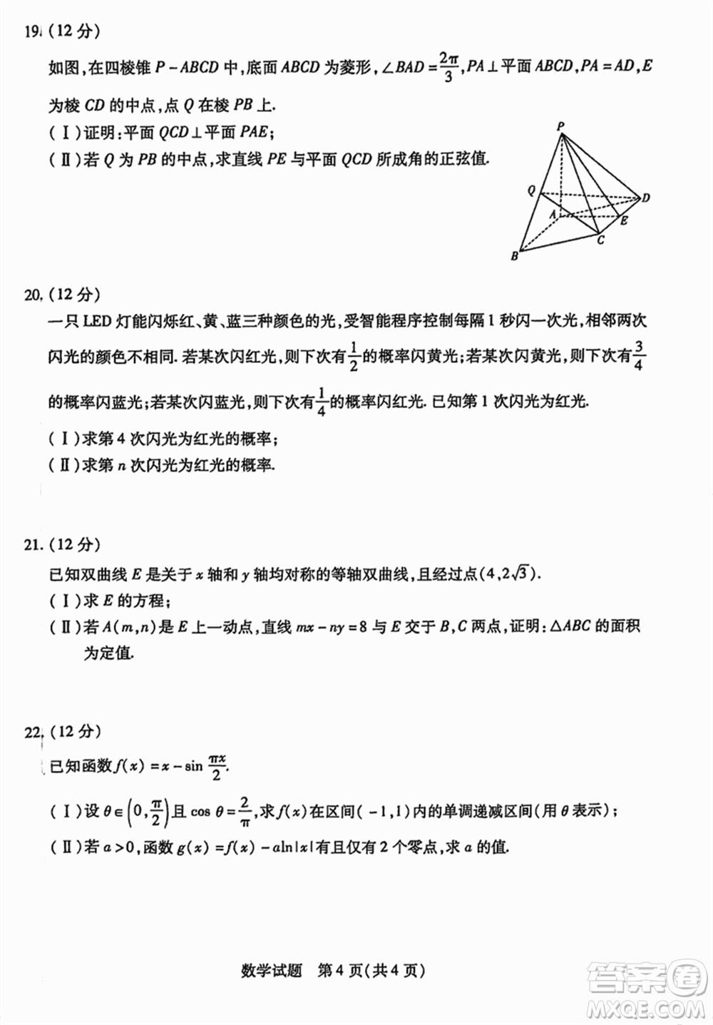 滄衡名校聯(lián)盟2023-2024學年高三上學期期末聯(lián)考數學參考答案