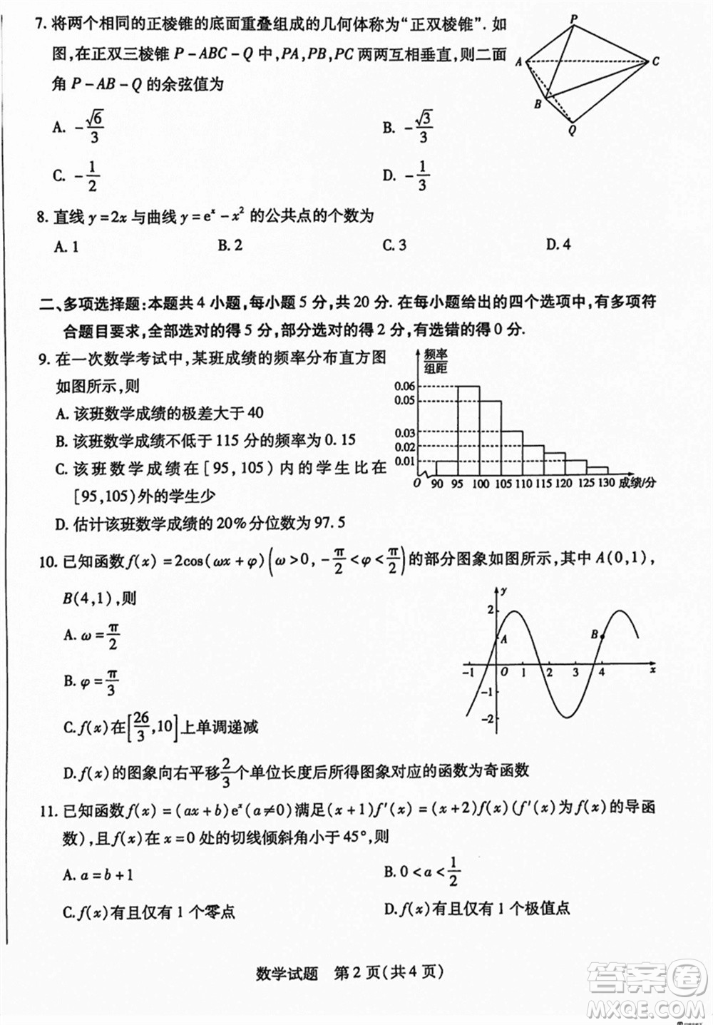 滄衡名校聯(lián)盟2023-2024學年高三上學期期末聯(lián)考數學參考答案