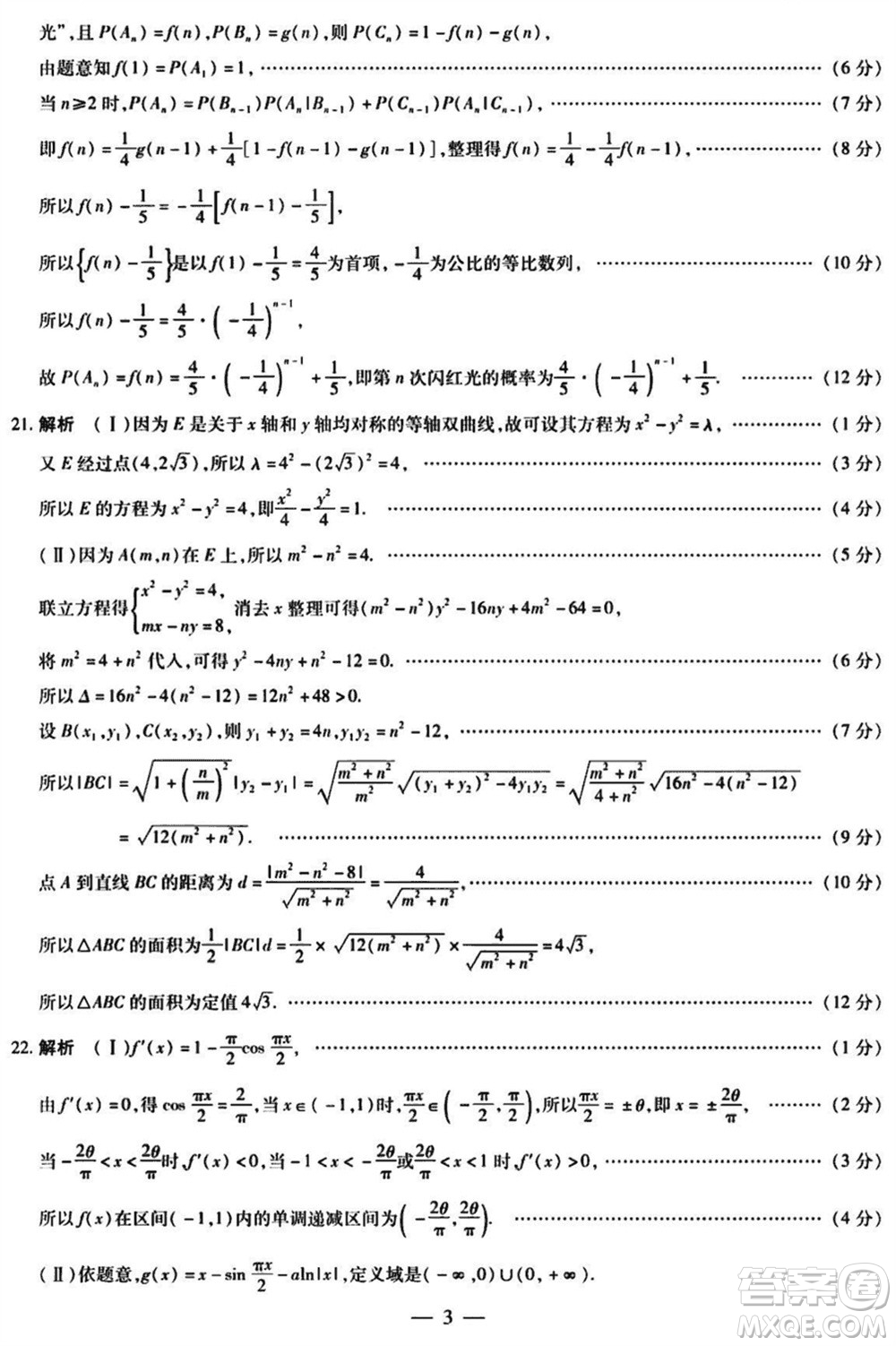 滄衡名校聯(lián)盟2023-2024學年高三上學期期末聯(lián)考數學參考答案