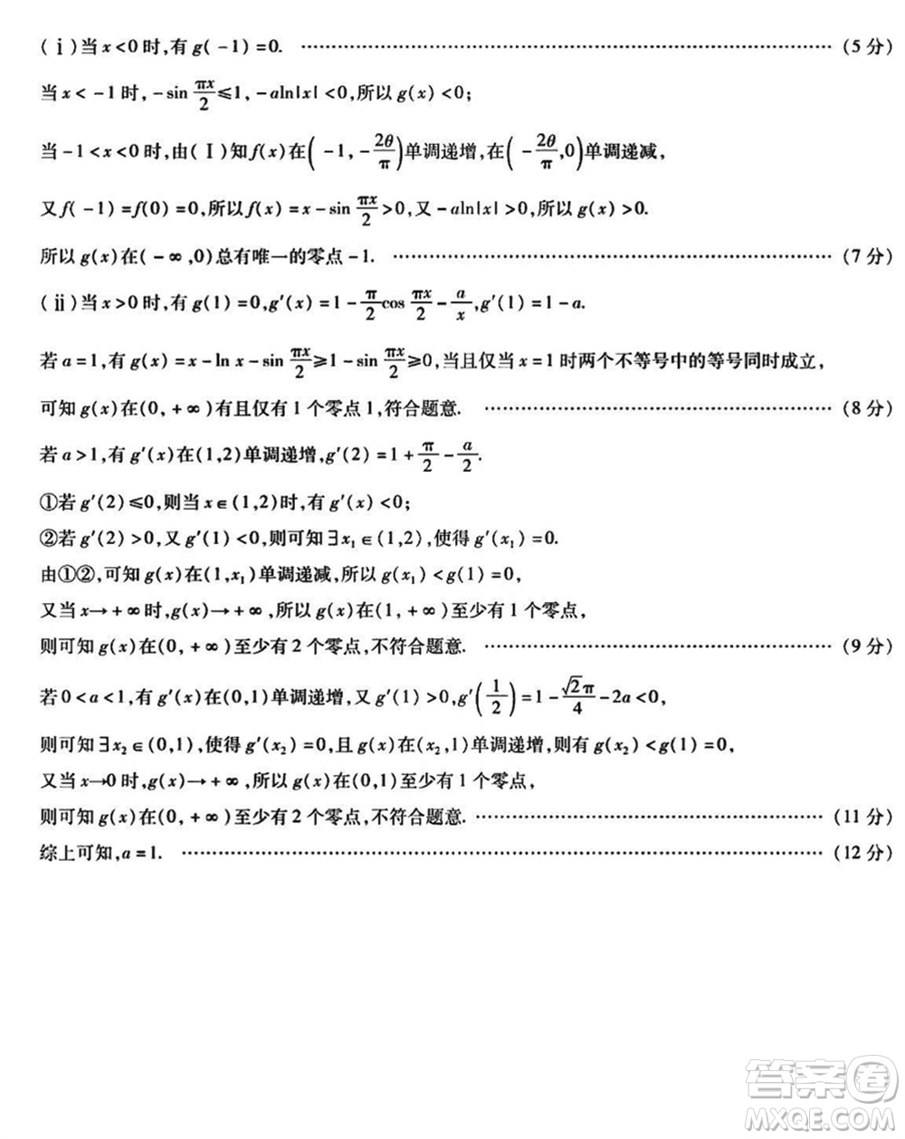 滄衡名校聯(lián)盟2023-2024學年高三上學期期末聯(lián)考數學參考答案