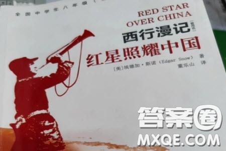 紅星照耀中國(guó)重難點(diǎn)專(zhuān)項(xiàng)訓(xùn)練100題 關(guān)于紅星照耀中國(guó)重難點(diǎn)專(zhuān)項(xiàng)訓(xùn)練100題 