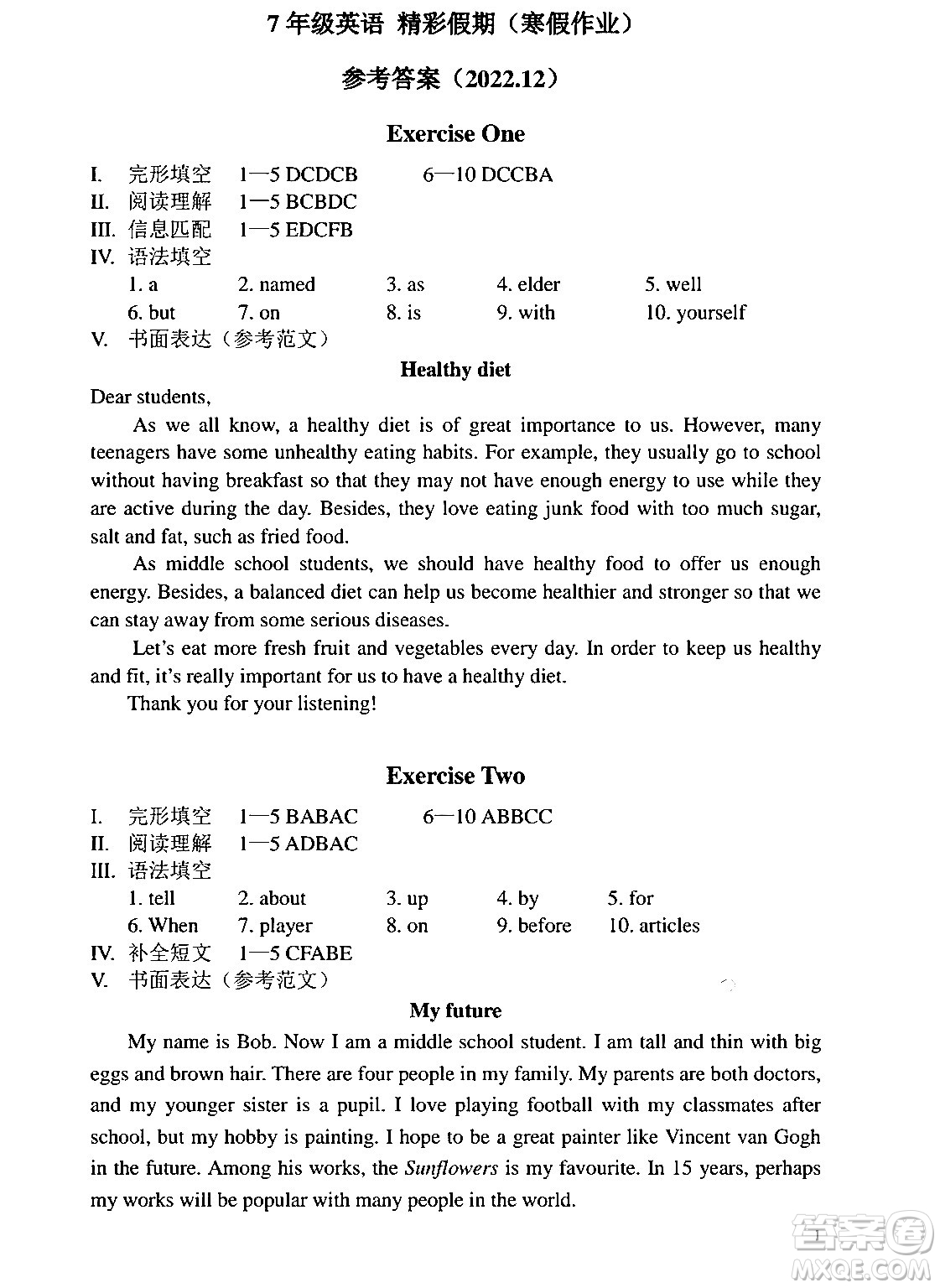 中西書局2024精彩假期寒假作業(yè)七年級(jí)合訂本通用版答案
