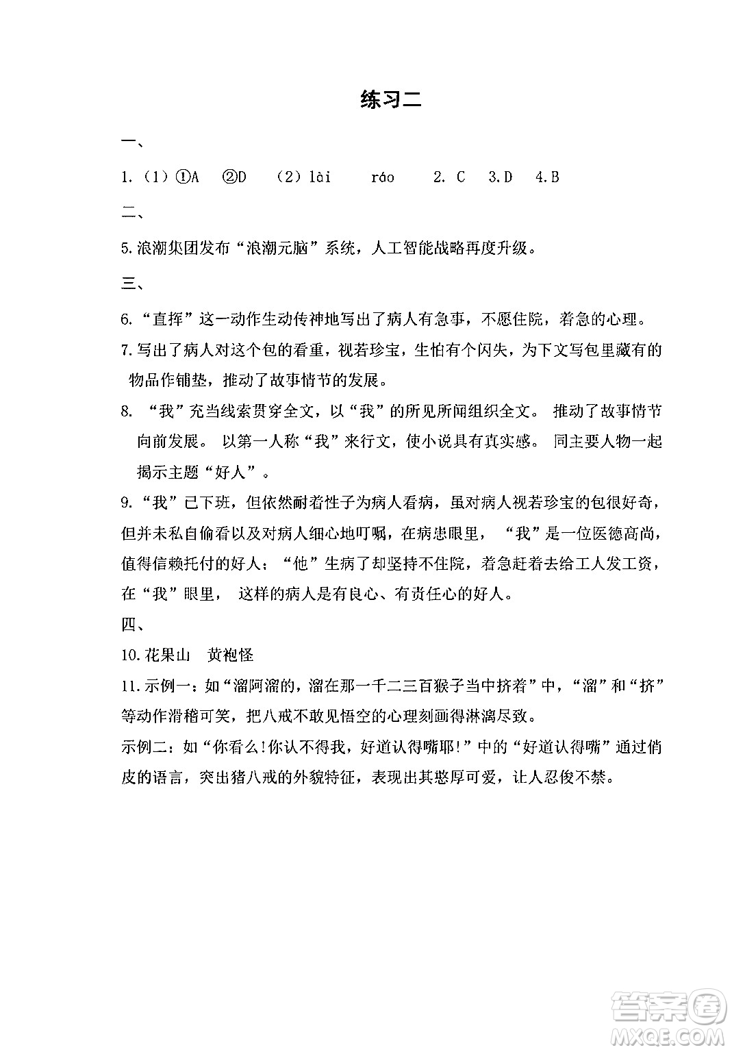 中西書局2024精彩假期寒假作業(yè)七年級(jí)合訂本通用版答案