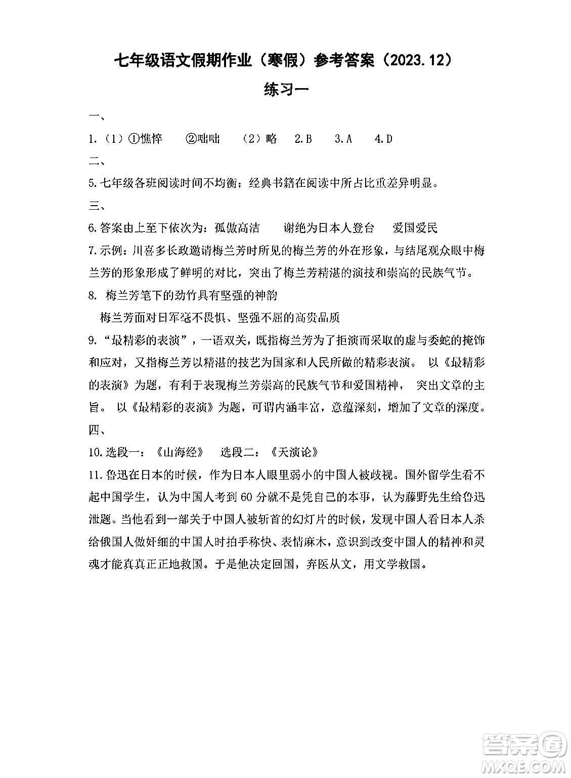 中西書局2024精彩假期寒假作業(yè)七年級(jí)合訂本通用版答案
