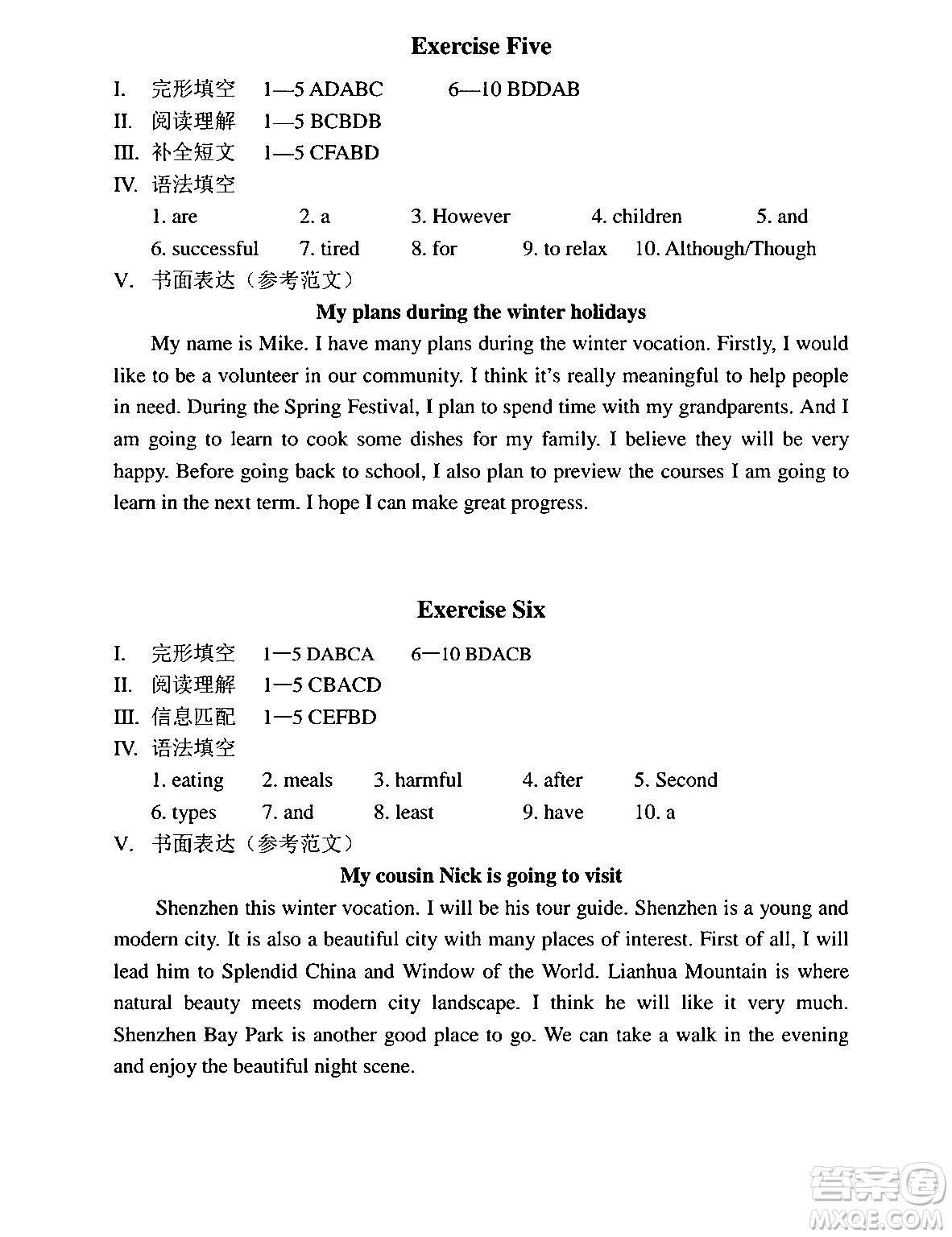 中西書局2024精彩假期寒假作業(yè)七年級(jí)合訂本通用版答案