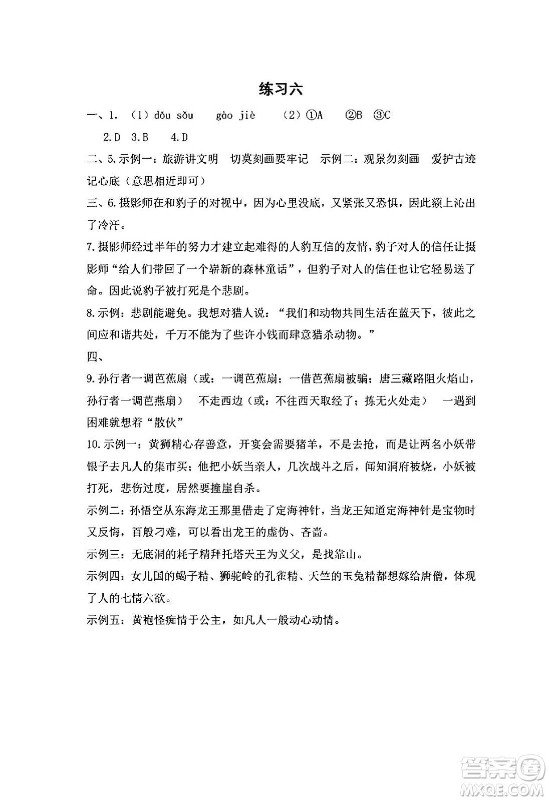中西書局2024精彩假期寒假作業(yè)七年級(jí)合訂本通用版答案