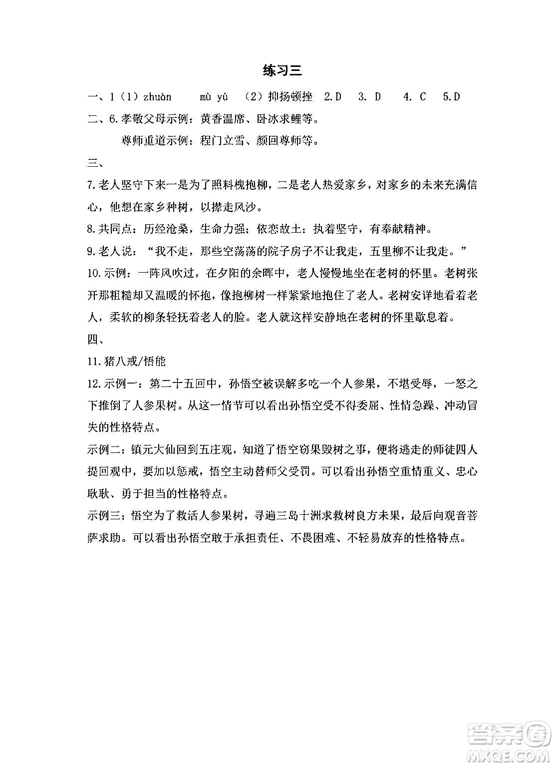 中西書局2024精彩假期寒假作業(yè)七年級(jí)合訂本通用版答案