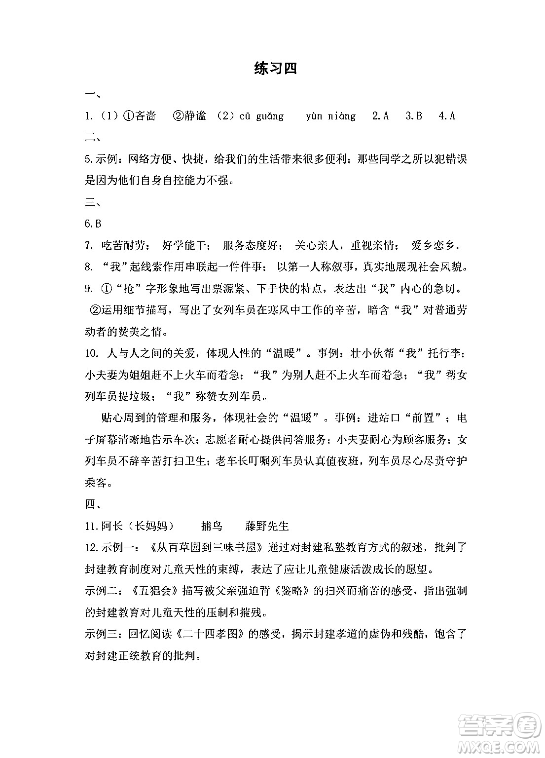 中西書局2024精彩假期寒假作業(yè)七年級(jí)合訂本通用版答案