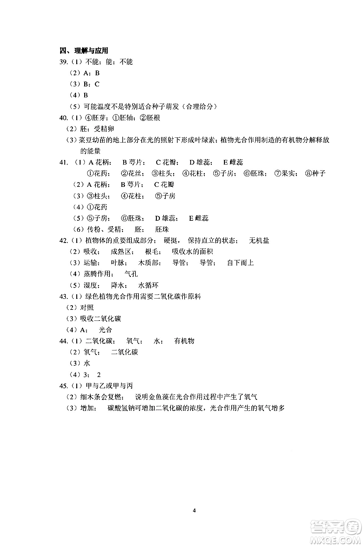 中西書局2024精彩假期寒假作業(yè)七年級(jí)合訂本通用版答案