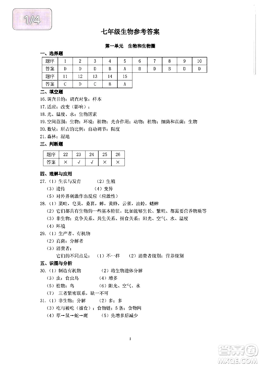 中西書局2024精彩假期寒假作業(yè)七年級(jí)合訂本通用版答案