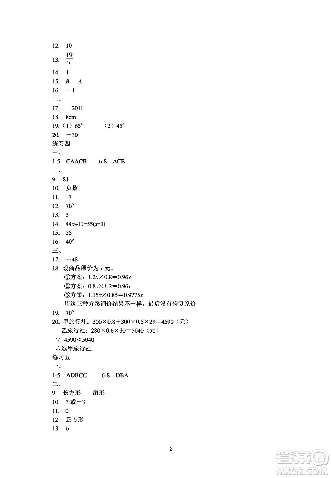 中西書局2024精彩假期寒假作業(yè)七年級(jí)合訂本通用版答案