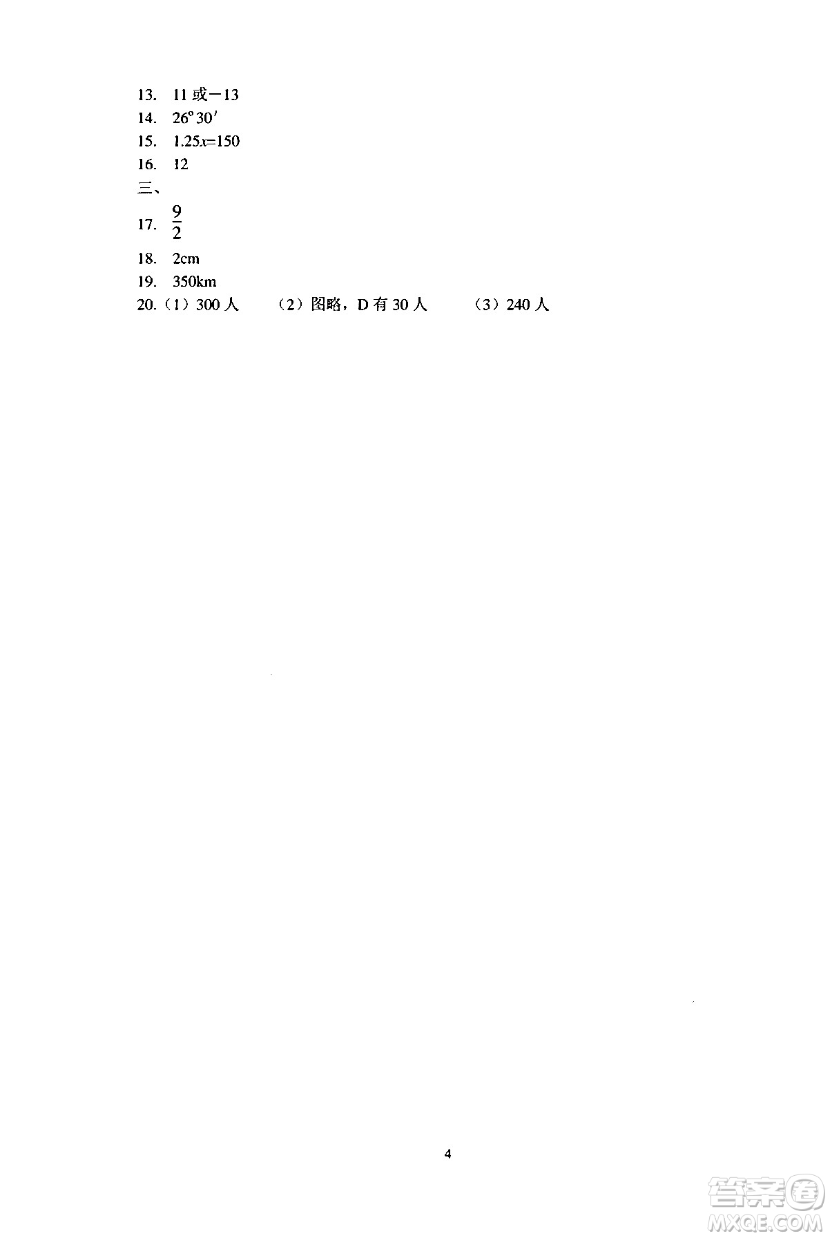 中西書局2024精彩假期寒假作業(yè)七年級(jí)合訂本通用版答案