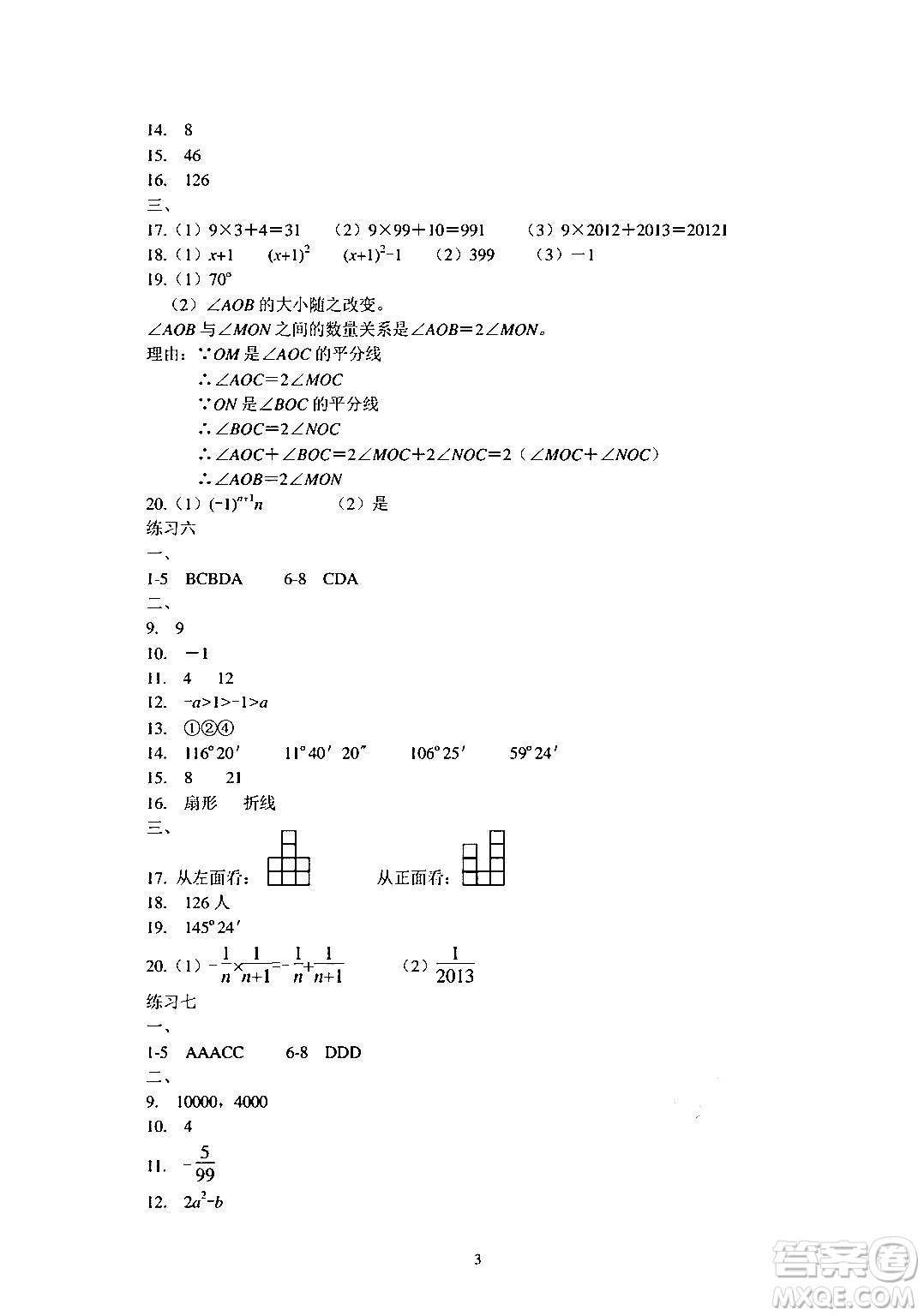 中西書局2024精彩假期寒假作業(yè)七年級(jí)合訂本通用版答案