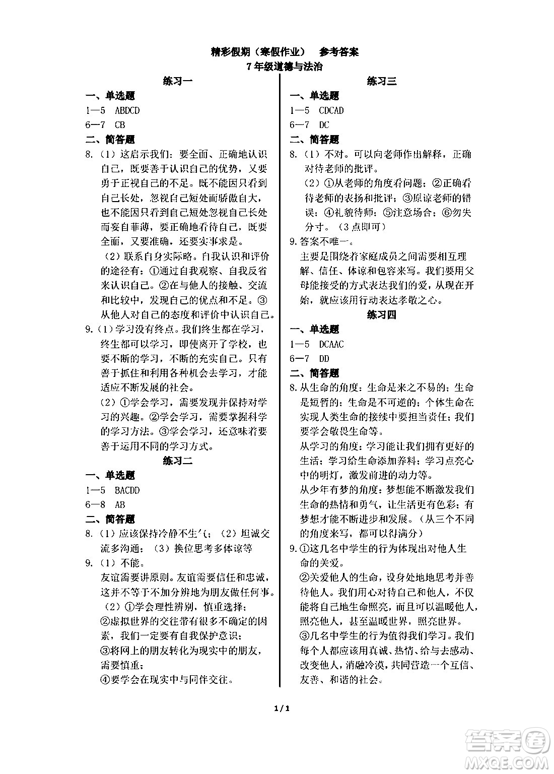 中西書局2024精彩假期寒假作業(yè)七年級(jí)合訂本通用版答案